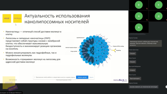 Наноносители, такие как нанолипосомы или наночастицы PLGA являются идеальным вариантом доставки лекарственных или биотерапевтических молекул к органам-мишеням. Их привлекательность обусловлена 2 свойствами: сверхмалый размер и полная биосовместимость.