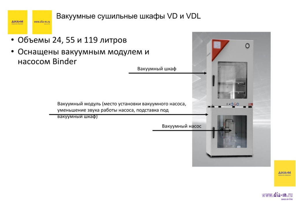 Вакуумные сушильные шкафы VD и VDL-2
