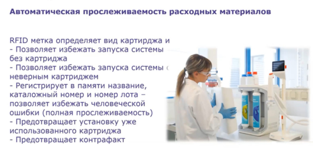 Автоматическая прослеживаемость расходных материалов