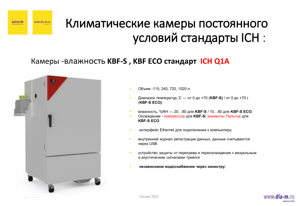 Особенности выбора климатических камер