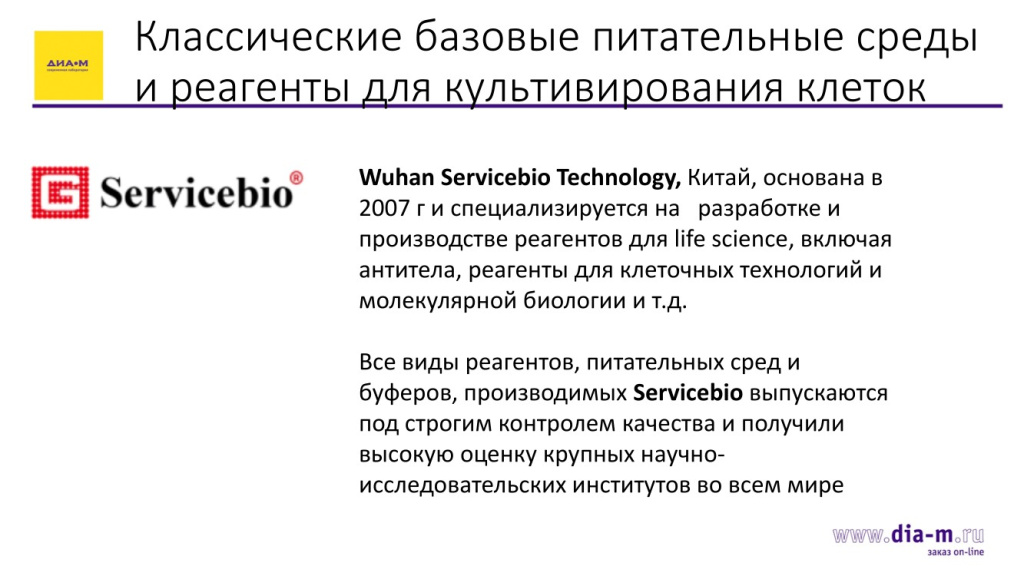 Классические базовые питательные среды и реагенты для культивирование клеток