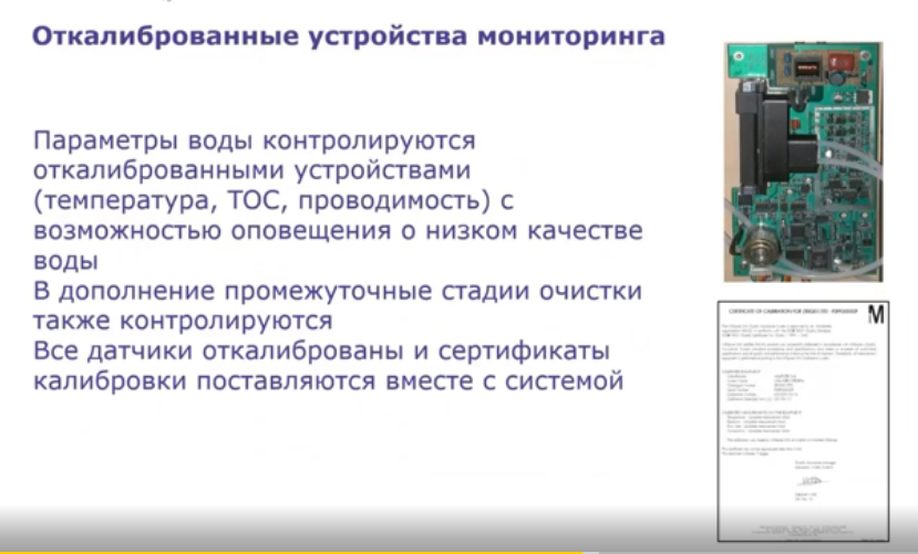 Откалиброванные устройства мониторинга