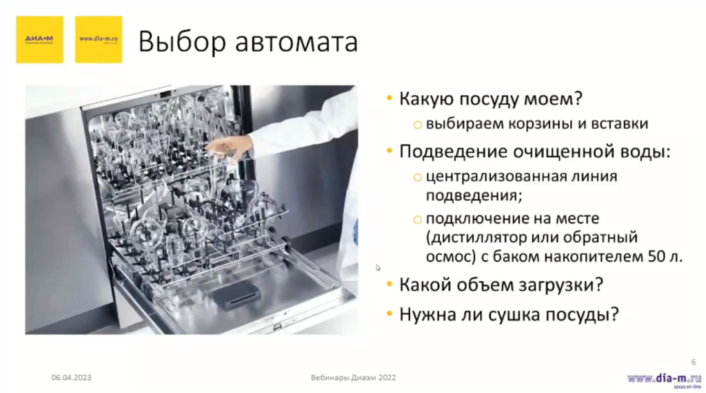 Современные лабораторные посудомоечные машины: возможности на грани фантастики 