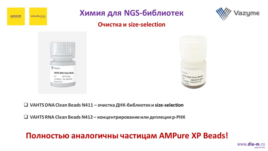 Химия для NGS-библиотек-2