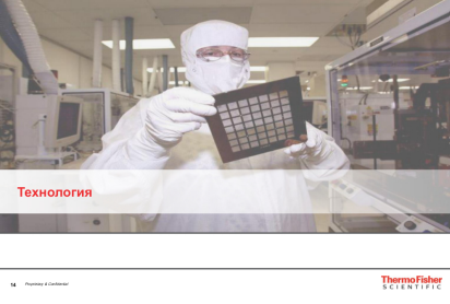 Работа в лаборатории