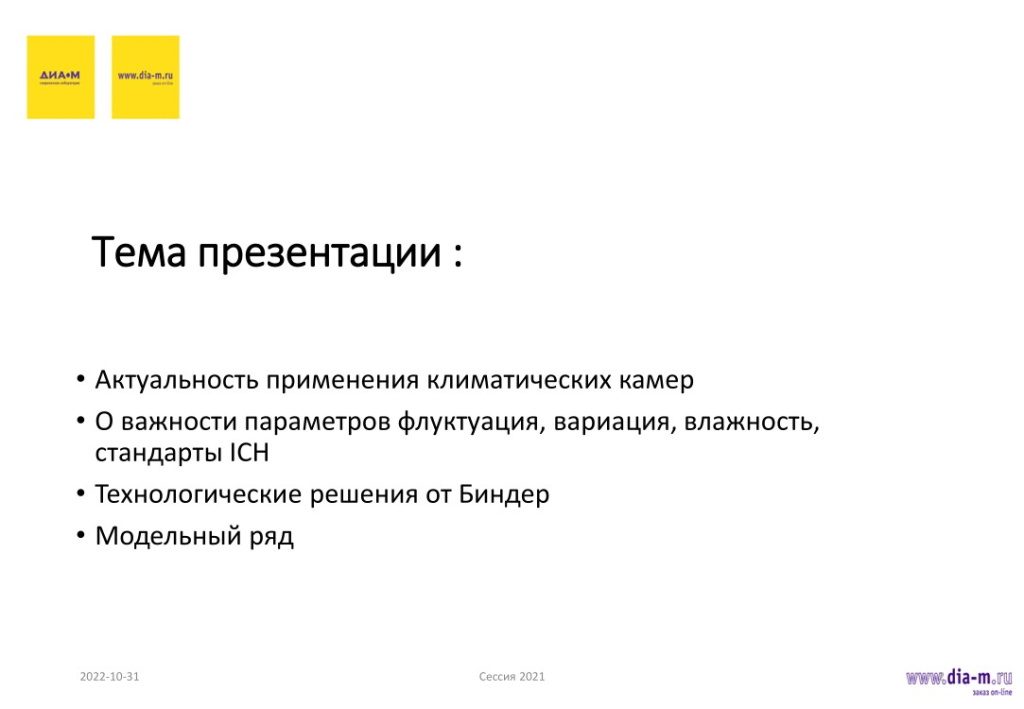 Тема презентации