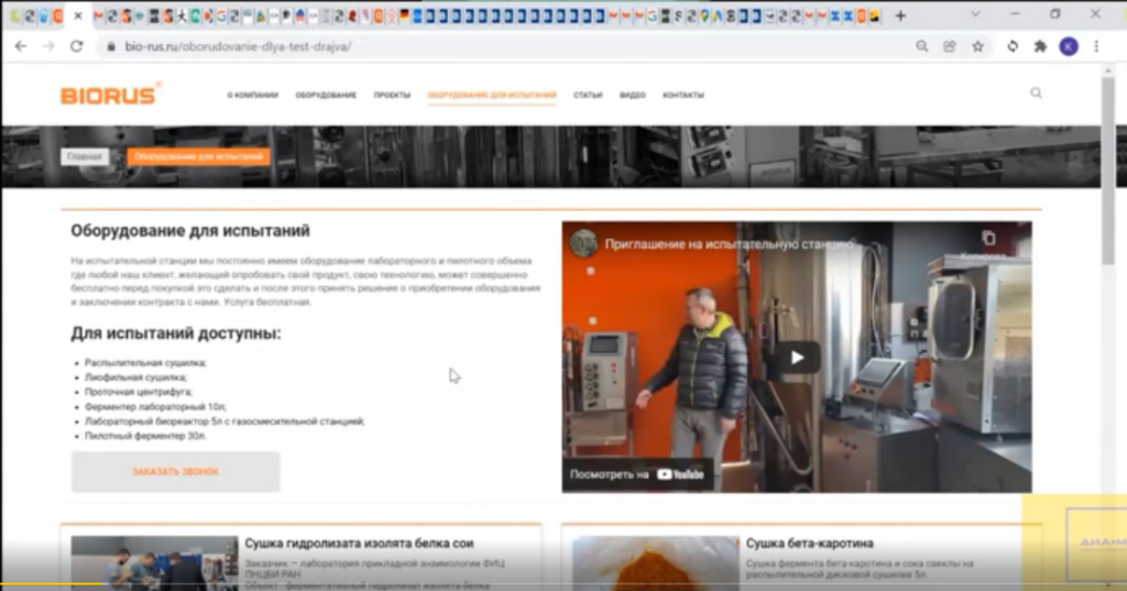 Biorus оборудование для испытаний