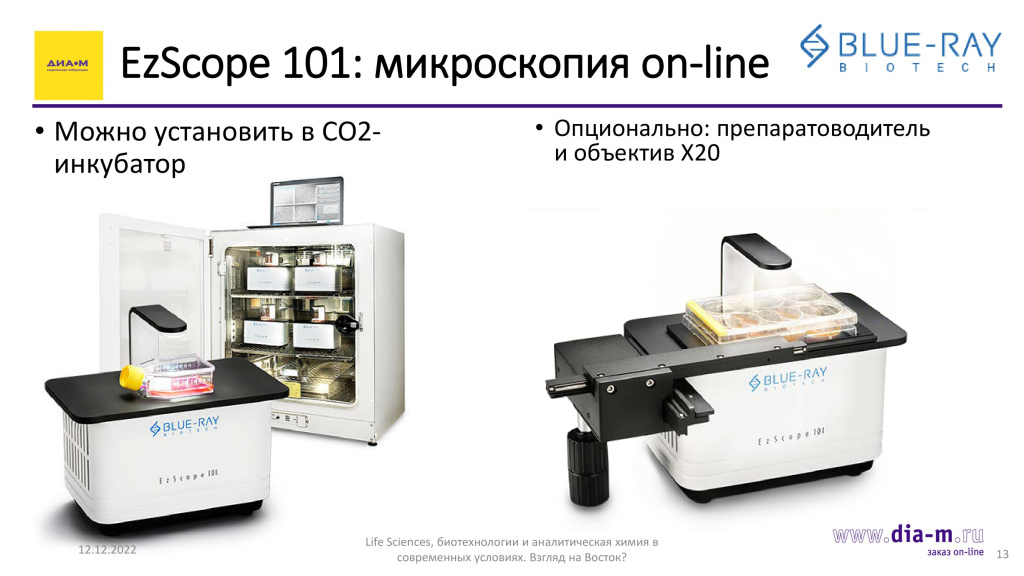 EzScope 101 — микроскопия online