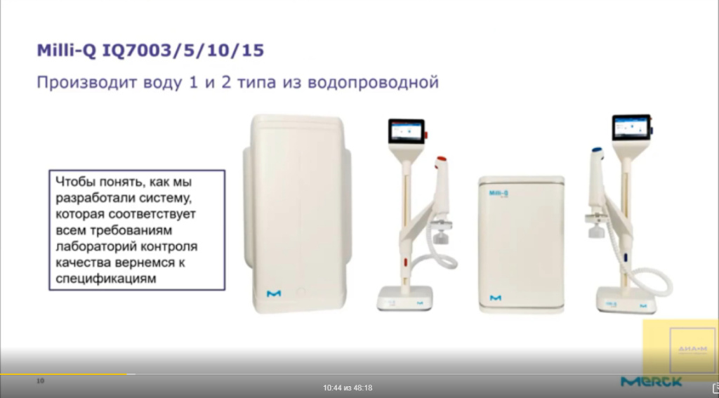 Milli-Q IQ7003/5/10/15