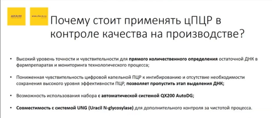 Почему стоит применять цПЦР в контроле качества на производстве