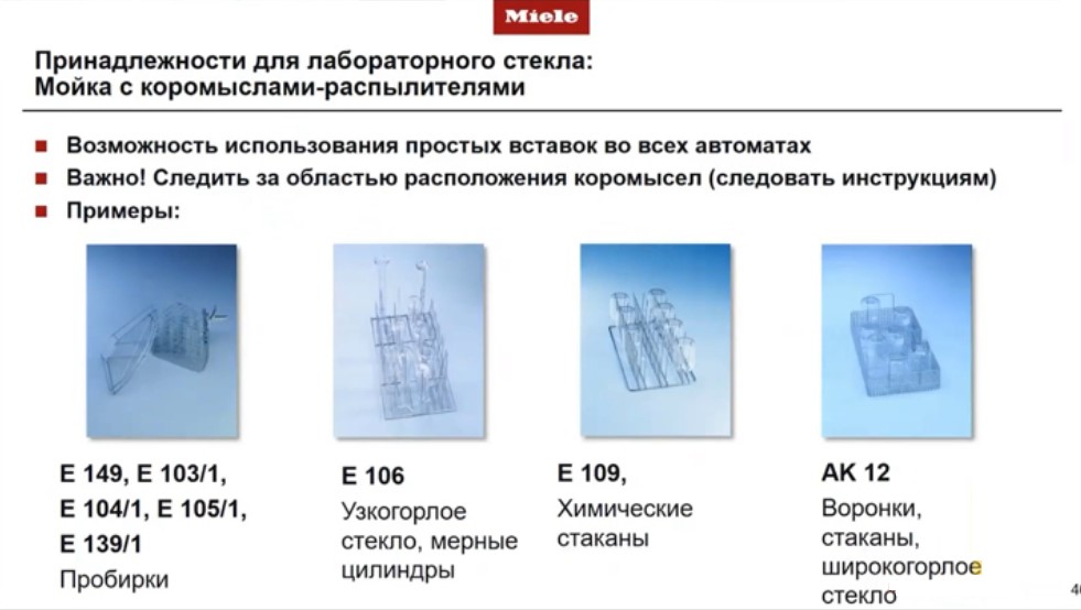 Принадлежности для лаброраторного стекла: Мойка с коромыслами-распылителями