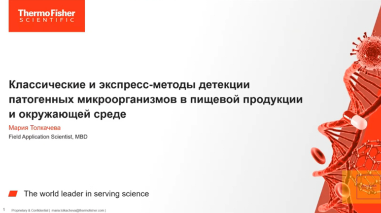 Методы детекции