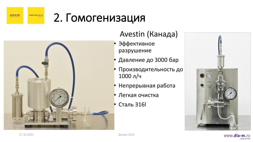 Гомогенизация