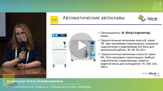 Доклад на форуме OpenBio 2022 «Биотехнология: новые и «традиционные» товары»