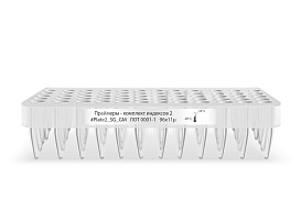 Планшет с индексированными праймерами первого набора для подготовки полногеномных библиотек на платформе Illumina в системе двойного индексирования, Raissol