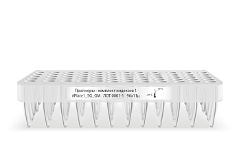 Планшет с индексированными праймерами первого набора для подготовки полногеномных библиотек на платформе Illumina в системе двойного индексирования, Raissol